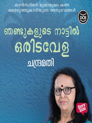 cover image of Njandukalude Naatil Oridavela